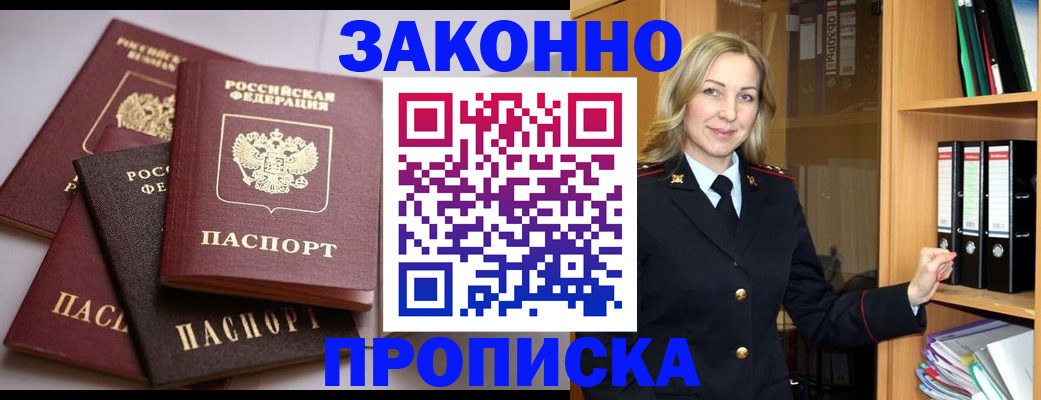 купить прописку в Осташкове